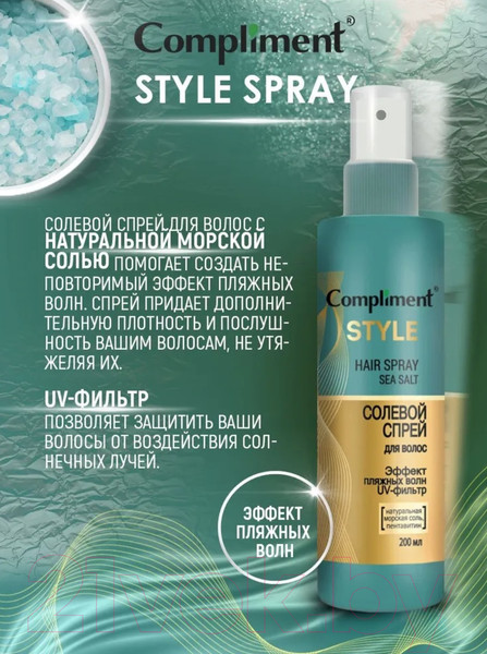 Изображение товара Спрей для укладки волос Compliment Эффект пляжных волн Солевой (200мл)