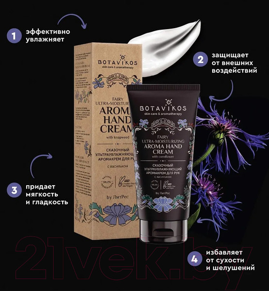 Изображение товара Крем для рук Botavikos Ультраувлажняющий (50г)