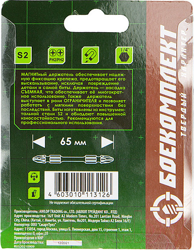 Изображение товара Набор бит Боекомплект BPH2-65D-SET1MH (5шт)