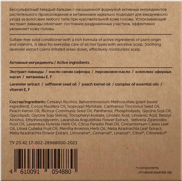 Изображение товара Твердый бальзам для волос Botavikos Успокаивающий концентрат (50г)