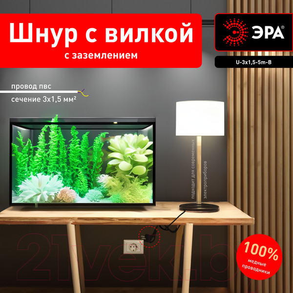 Изображение товара Шнур ЭРА U-3x1.5-5m-B / Б0048711 (5м, черный)