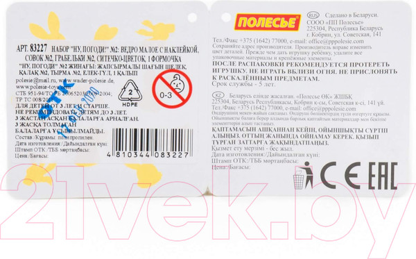 Изображение товара Набор игрушек для песочницы Полесье Ну, погоди! №2 / 83227