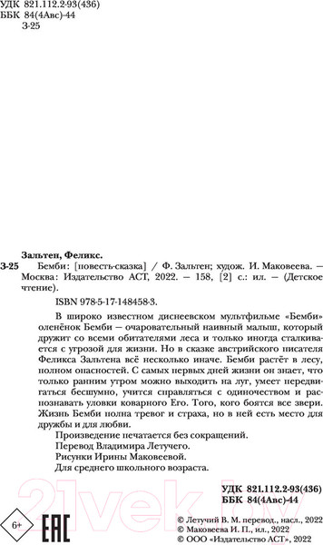 Изображение товара Книга АСТ Бемби (Зальтен Ф.)