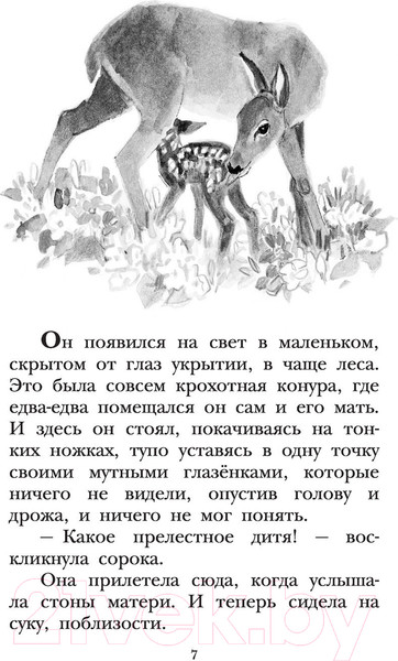 Изображение товара Книга АСТ Бемби (Зальтен Ф.)