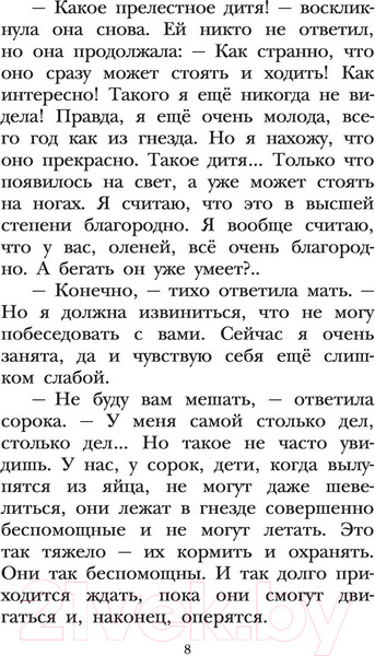 Изображение товара Книга АСТ Бемби (Зальтен Ф.)