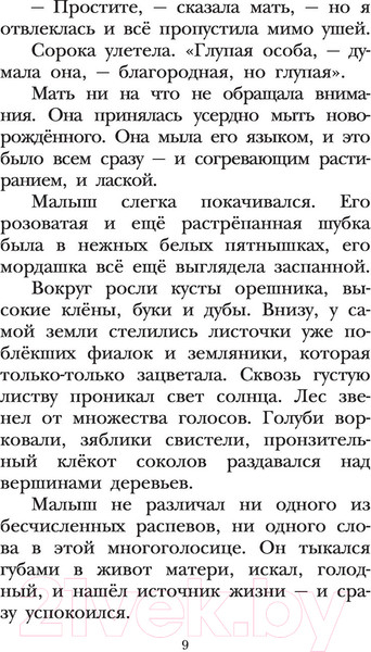 Изображение товара Книга АСТ Бемби (Зальтен Ф.)