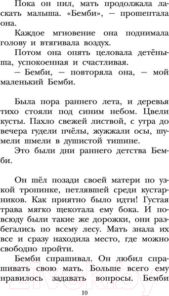 Изображение товара Книга АСТ Бемби (Зальтен Ф.)