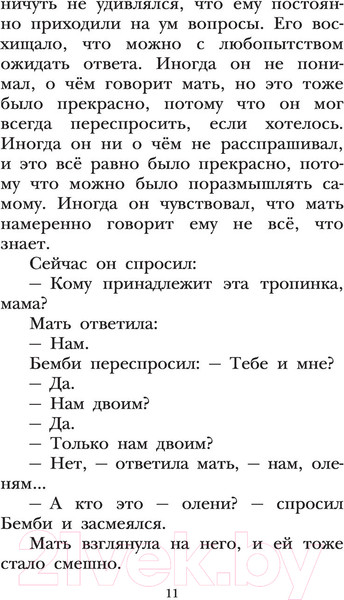 Изображение товара Книга АСТ Бемби (Зальтен Ф.)