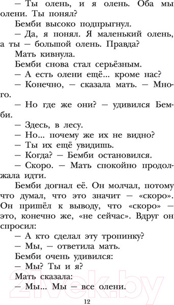 Изображение товара Книга АСТ Бемби (Зальтен Ф.)