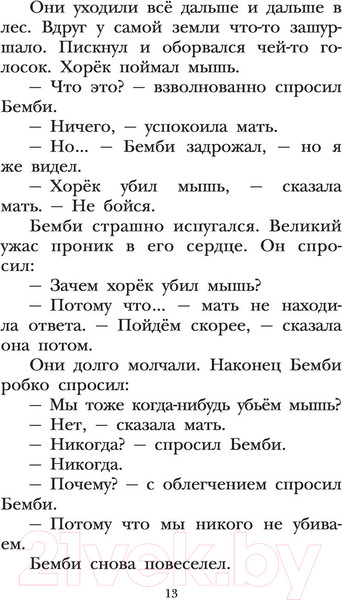 Изображение товара Книга АСТ Бемби (Зальтен Ф.)