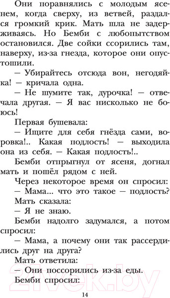 Изображение товара Книга АСТ Бемби (Зальтен Ф.)
