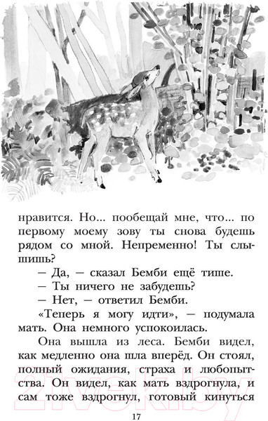 Изображение товара Книга АСТ Бемби (Зальтен Ф.)