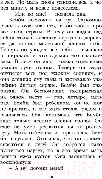 Изображение товара Книга АСТ Бемби (Зальтен Ф.)