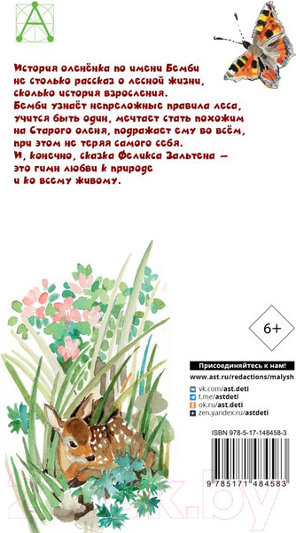 Изображение товара Книга АСТ Бемби (Зальтен Ф.)