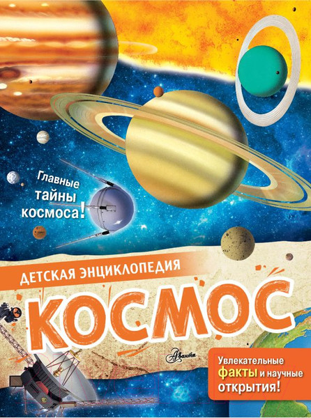 Изображение товара Энциклопедия АСТ Космос  (МакРей Э.)