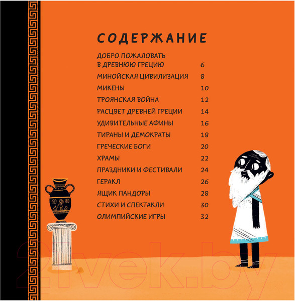 Изображение товара Энциклопедия АСТ Древние греки (Дэйвис Д.)