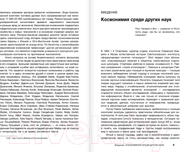 Изображение товара Нехудожественная книга АСТ Рождение звездного неба. Мифология космоса (Березкин Ю.Е.)