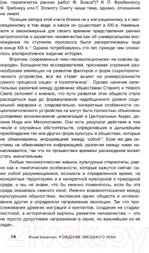 Изображение товара Нехудожественная книга АСТ Рождение звездного неба. Мифология космоса (Березкин Ю.Е.)