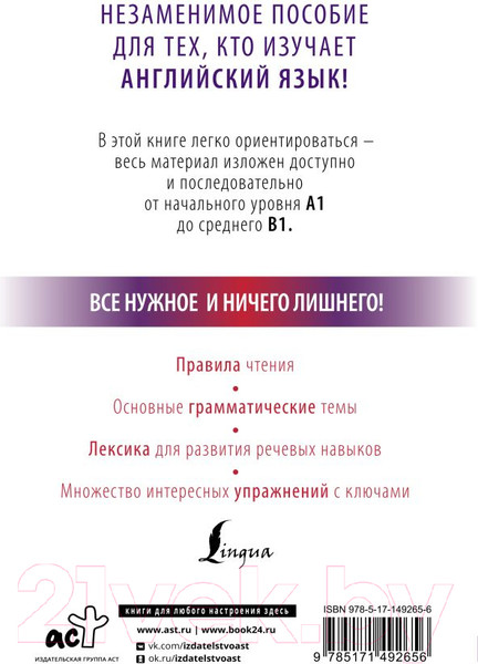 Изображение товара Учебное пособие АСТ Английский с нуля (Матвеев С.А.)