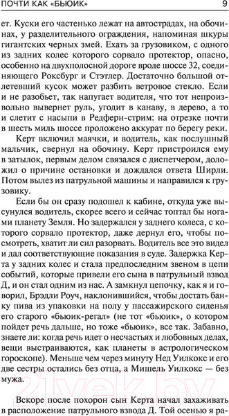 Изображение товара Книга АСТ Почти как бьюик 2022 (Кинг С.)