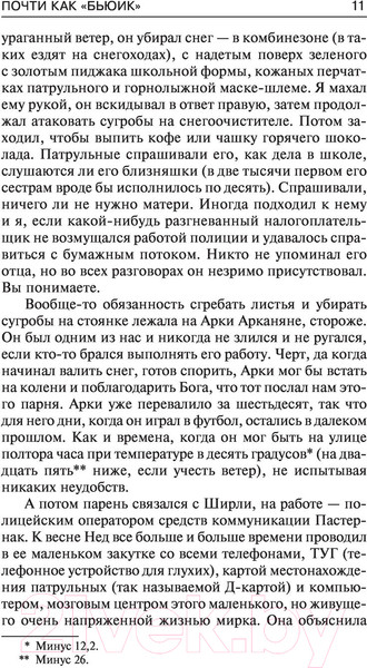 Изображение товара Книга АСТ Почти как бьюик 2022 (Кинг С.)