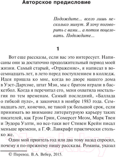 Изображение товара Художественная книга АСТ Команда скелетов 2022 (Кинг С.)