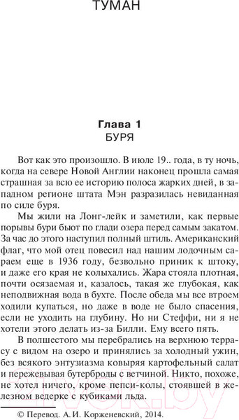 Изображение товара Художественная книга АСТ Команда скелетов 2022 (Кинг С.)