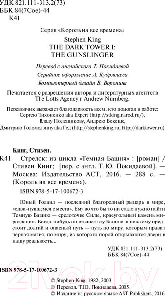 Изображение товара Книга АСТ Стрелок (Кинг С.)