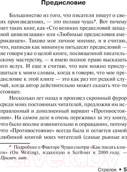 Изображение товара Книга АСТ Стрелок (Кинг С.)