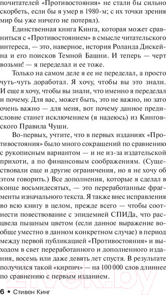 Изображение товара Книга АСТ Стрелок (Кинг С.)