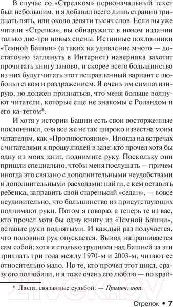 Изображение товара Книга АСТ Стрелок (Кинг С.)
