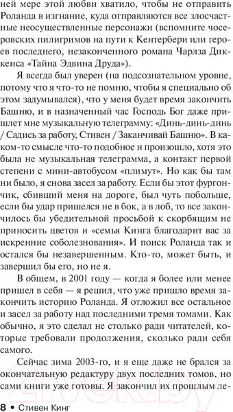 Изображение товара Книга АСТ Стрелок (Кинг С.)