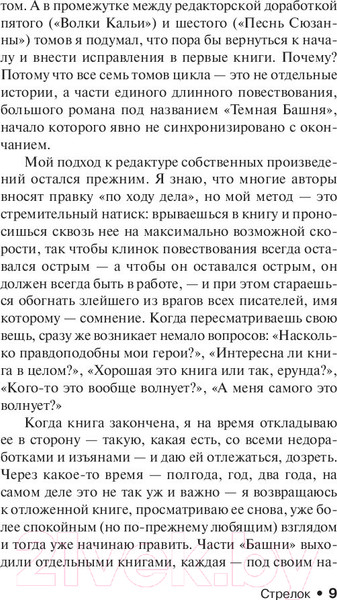 Изображение товара Книга АСТ Стрелок (Кинг С.)
