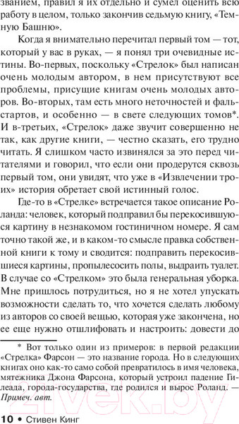 Изображение товара Книга АСТ Стрелок (Кинг С.)