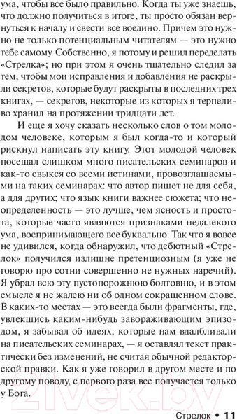 Изображение товара Книга АСТ Стрелок (Кинг С.)
