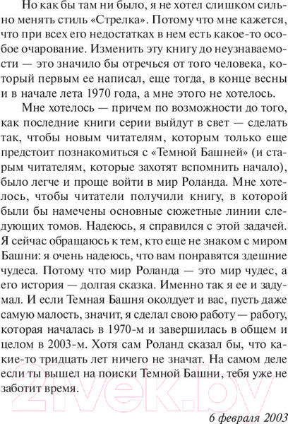 Изображение товара Книга АСТ Стрелок (Кинг С.)