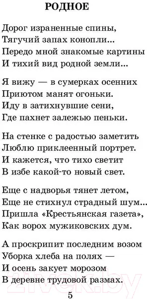 Изображение товара Художественная книга АСТ Василий Теркин. Стихотворения (Твардовский А.Т.)