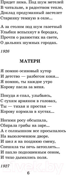 Изображение товара Художественная книга АСТ Василий Теркин. Стихотворения (Твардовский А.Т.)