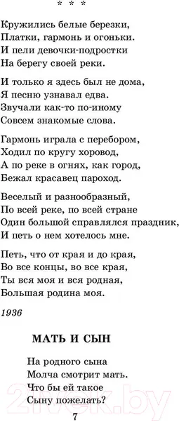 Изображение товара Художественная книга АСТ Василий Теркин. Стихотворения (Твардовский А.Т.)