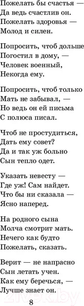 Изображение товара Художественная книга АСТ Василий Теркин. Стихотворения (Твардовский А.Т.)