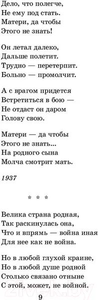 Изображение товара Художественная книга АСТ Василий Теркин. Стихотворения (Твардовский А.Т.)