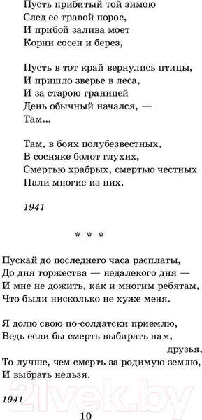 Изображение товара Художественная книга АСТ Василий Теркин. Стихотворения (Твардовский А.Т.)