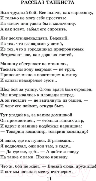 Изображение товара Художественная книга АСТ Василий Теркин. Стихотворения (Твардовский А.Т.)
