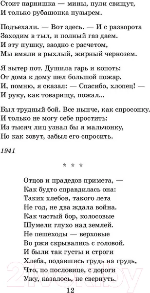 Изображение товара Художественная книга АСТ Василий Теркин. Стихотворения (Твардовский А.Т.)