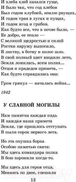 Изображение товара Художественная книга АСТ Василий Теркин. Стихотворения (Твардовский А.Т.)