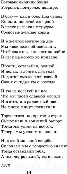 Изображение товара Художественная книга АСТ Василий Теркин. Стихотворения (Твардовский А.Т.)