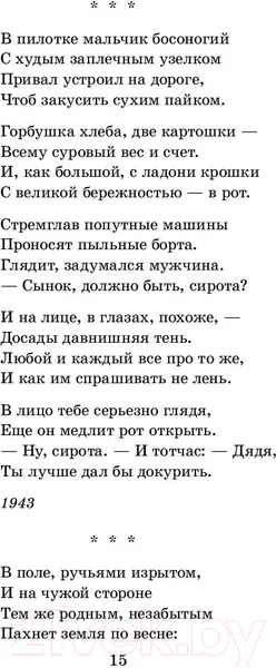 Изображение товара Художественная книга АСТ Василий Теркин. Стихотворения (Твардовский А.Т.)