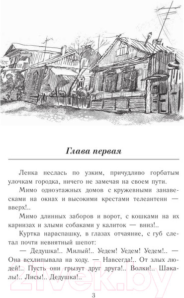 Изображение товара Книга АСТ Чучело. Классика для школьников (Железников В.К.)