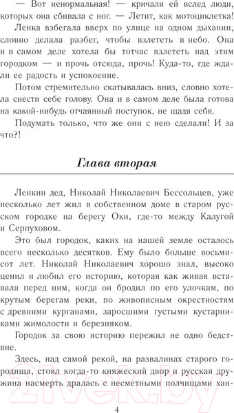 Изображение товара Книга АСТ Чучело. Классика для школьников (Железников В.К.)
