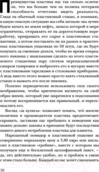 Изображение товара Книга АСТ Без пластика! Простые рецепты экологичной жизни (Шульц К.)